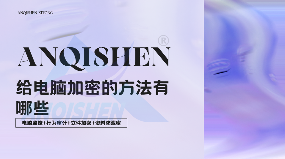 给电脑加密的方法有哪些?码住这5个实用小技巧,小白轻松学会!(图1) image.png