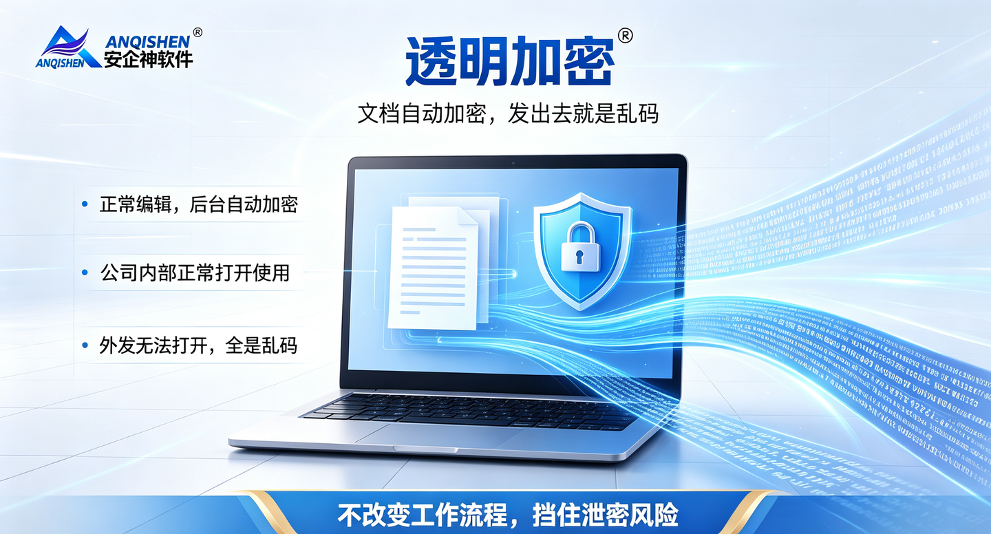 企业如何防范商业秘密泄露隐患?2026高品质防泄密软件推荐!(图2) 企业如何防范商业秘密泄露隐患?2026高品质防泄密软件推荐!(图2)