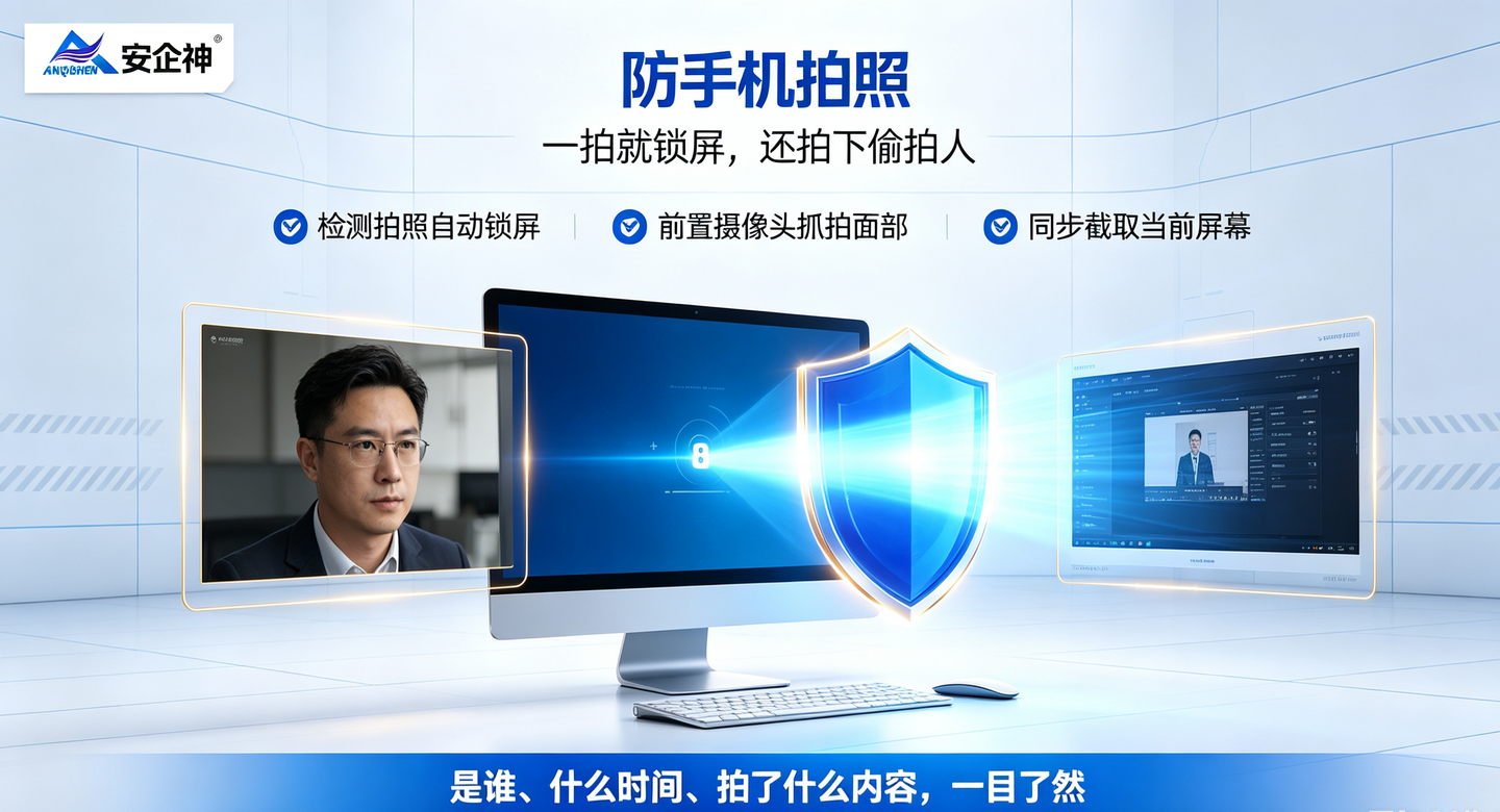 企业如何防范商业秘密泄露隐患?2026高品质防泄密软件推荐!(图3) 企业如何防范商业秘密泄露隐患?2026高品质防泄密软件推荐!(图3)