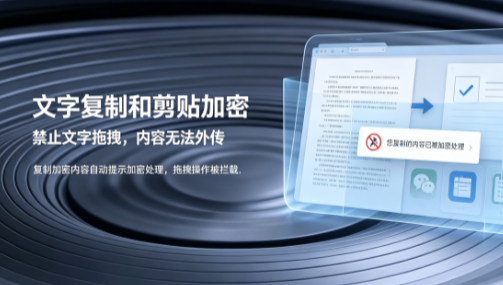 企业内部泄密如何应对?推荐六个数据防泄密软件方法,轻松守护数据安全(图3) 企业内部泄密如何应对?推荐六个数据防泄密软件方法,轻松守护数据安全(图3)
