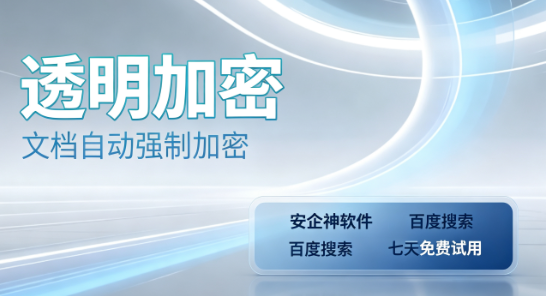 公司员工泄密怎么处理?主流推荐5个防公司员工泄密的方法,大佬私藏!(图2) 公司员工泄密怎么处理?主流推荐5个防公司员工泄密的方法,大佬私藏!(图2)