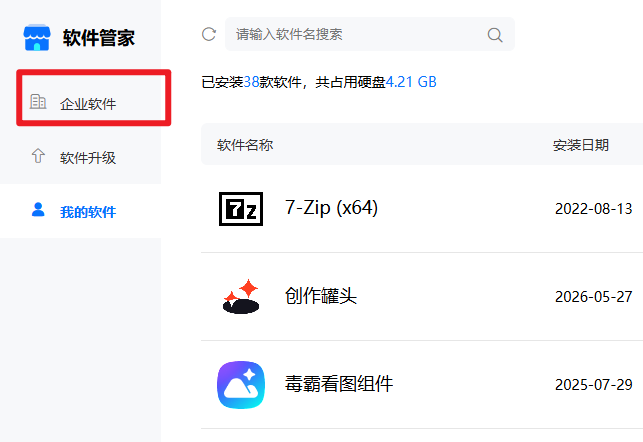 怎么批量安装卸载软件?这四个方法帮你解决!(图4) image.png