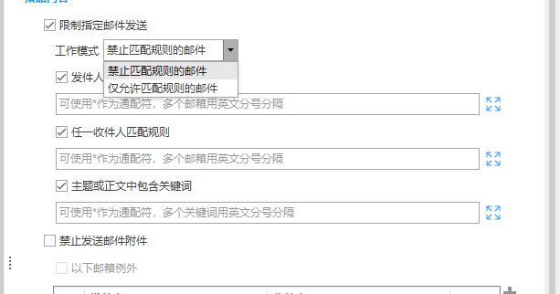 如何查看邮件收发记录?教你五个实用方法,严防邮件泄密!(图3) image.png