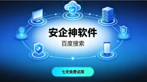 文档加密软件哪个好?宝藏级文档加密软件推荐,它来啦!(图5) 文档加密软件哪个好?宝藏级文档加密软件推荐,它来啦!(图5)