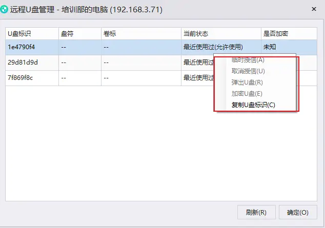 如何防止U盘病毒入侵?四招内部方法分享,守住电脑安全防线!(图3) USB远程弹出.png