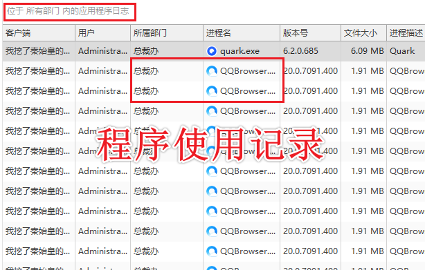 员工电脑时间画像怎么看?教你五个手段,全面了解员工动向!(图4) 程序使用记录3.png