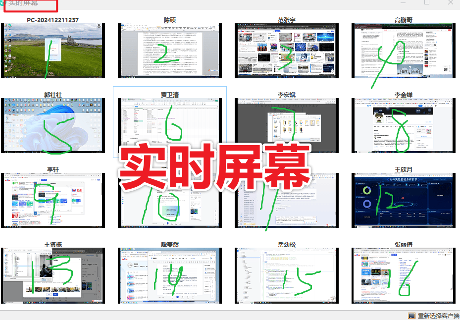 员工电脑时间画像怎么看?教你五个手段,全面了解员工动向!(图6) 实时屏幕.png