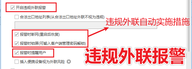 内网实时监控软件有哪些?一款超Nice的监控软件分享,大佬私藏!(图3) 违规外联报警.png