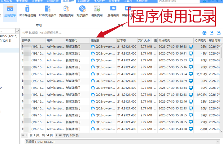 内网监控软件有哪些?2026年5个内行人都在用的内网监控软件方法分享!(图3) 内网监控软件有哪些?2026年5个内行人都在用的内网监控软件方法分享!(图3)
