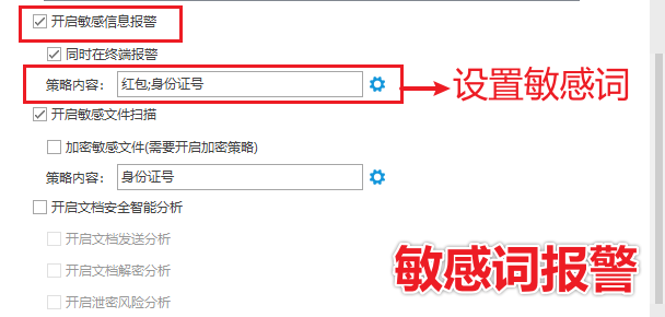 如何防止员工私单飞单?过来人总计的五条经验之谈,收藏慢慢学!(图5) 敏感词报警设置.png
