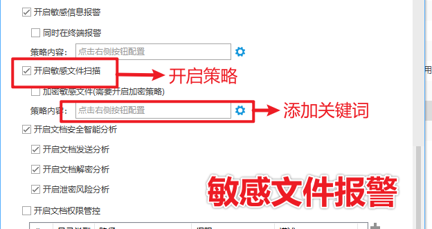 如何认定员工泄露公司机密?取证只需要这6步,全流程方法一次讲透!(图5) 敏感词文件报警2.png