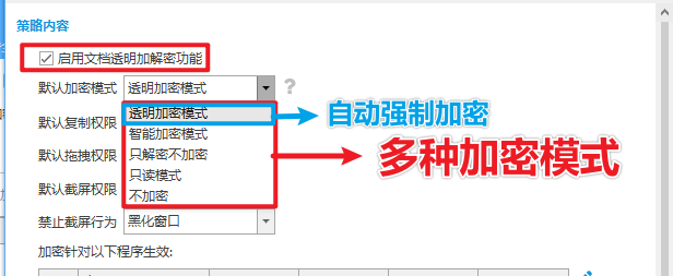 开源企业文档防泄密系统哪个好?一款实力不凡的软件分享,少走90%弯路!(图2) 透明加密.png