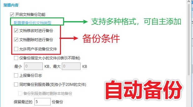 开源企业文档防泄密系统哪个好?一款实力不凡的软件分享,少走90%弯路!(图6) 文件备份.png