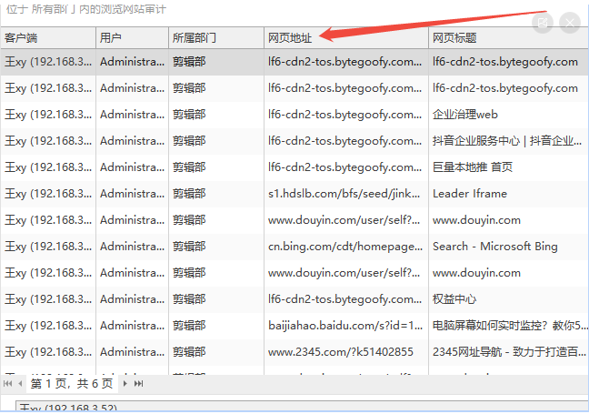 公司可以看上网记录吗?5招叫你企业公司看上网记录方法!(图2) image.png