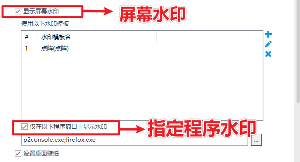 屏幕水印软件有哪些?一款好用不踩雷的屏幕水印软件盘点,2026年选型指南!(图5) 制定程序水印+屏幕水印.png