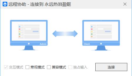 企业管理防泄密难题怎么破?2026最新分享!好用的电脑屏幕监控软件该怎么选?(图4) 远程协助.png