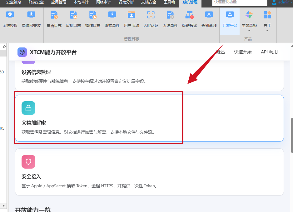 XTCM系统是什么?XTCM系统核心功能有哪些,建议老板和IT部门立刻收藏!(图3) XTCM系统是什么?XTCM系统核心功能有哪些,建议老板和IT部门立刻收藏!(图3)