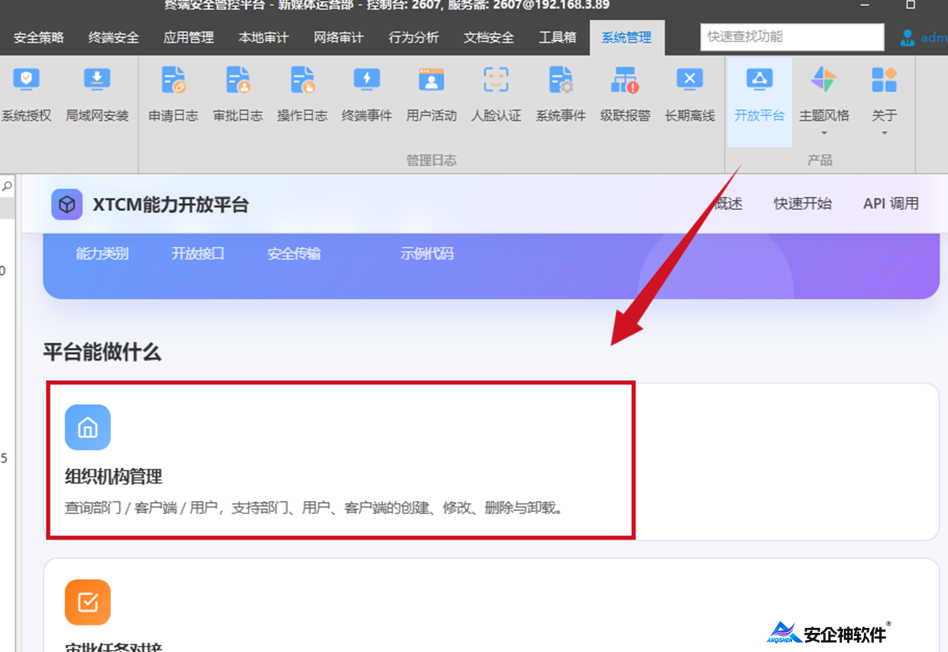 XTCM系统是什么?XTCM系统核心功能有哪些,建议老板和IT部门立刻收藏!(图2) XTCM系统是什么?XTCM系统核心功能有哪些,建议老板和IT部门立刻收藏!(图2)