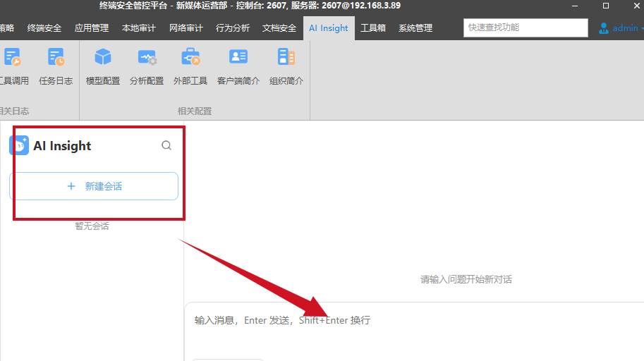 重磅首发!安企神软件率先发布「AI Insight」——国内首家全面接入AI的终端管理软件,快来码住!(图2) 重磅首发!安企神软件率先发布「AI Insight」——国内首家全面接入AI的终端管理软件,快来码住!(图2)