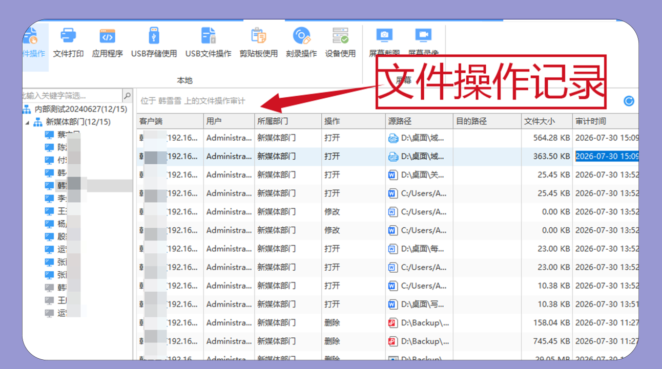 什么是内网监控软件?5个超好用的内网监控软件方法分享!(图4) 什么是内网监控软件?5个超好用的内网监控软件方法分享!(图4)