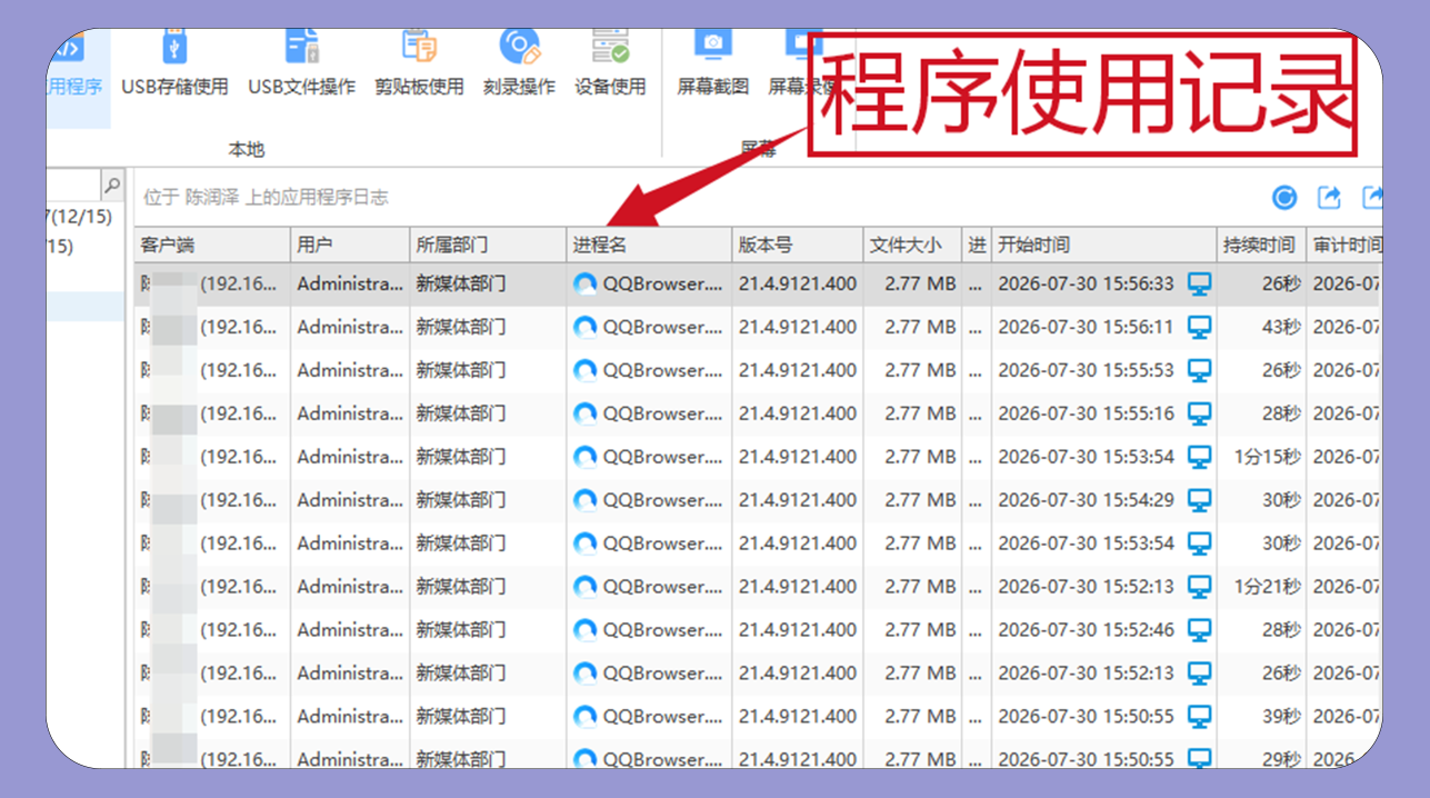 什么是内网监控软件?5个超好用的内网监控软件方法分享!(图3) 什么是内网监控软件?5个超好用的内网监控软件方法分享!(图3)