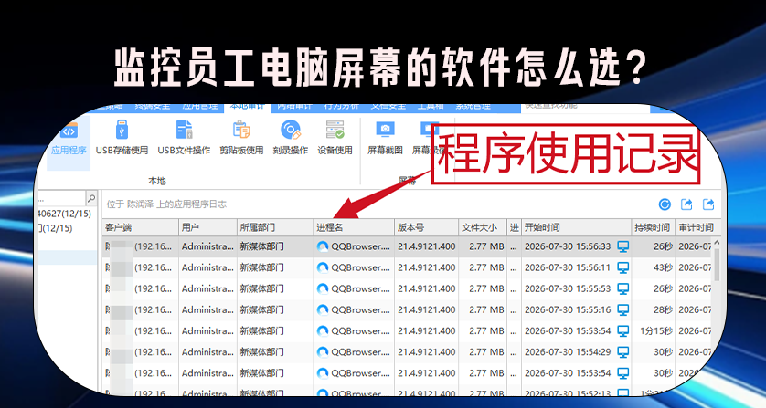 监控员工电脑屏幕的软件怎么选?5个内行人都在用的方法分享,刷到就是赚到!(图3) 监控员工电脑屏幕的软件怎么选?5个内行人都在用的方法分享,刷到就是赚到!(图3)
