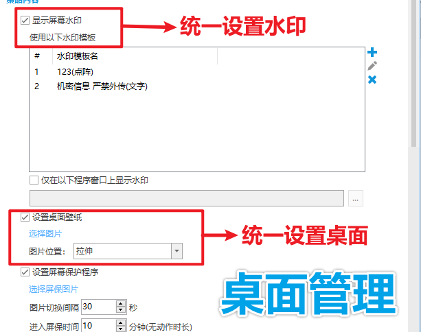 桌面管理软件有哪些?甄选一款神仙级桌面管理软件,2026值得一试(图4) 统一设置水印、桌面.png