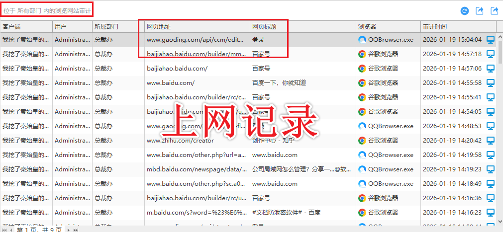 远程电脑监控软件有哪些?强推一款实力派的远程电脑监控软件,2026避坑guide!(图3) 上网记录3.png
