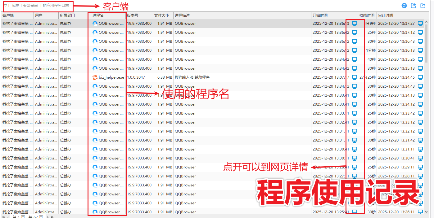 远程电脑监控软件有哪些?强推一款实力派的远程电脑监控软件,2026避坑guide!(图4) 程序使用记录(大图版).png