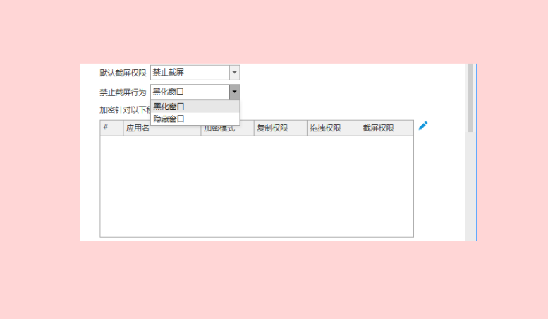 企业电脑防泄密实操指南:从加密到备份的五个关口(图4) image.png