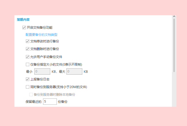 企业电脑防泄密实操指南:从加密到备份的五个关口(图6) image.png
