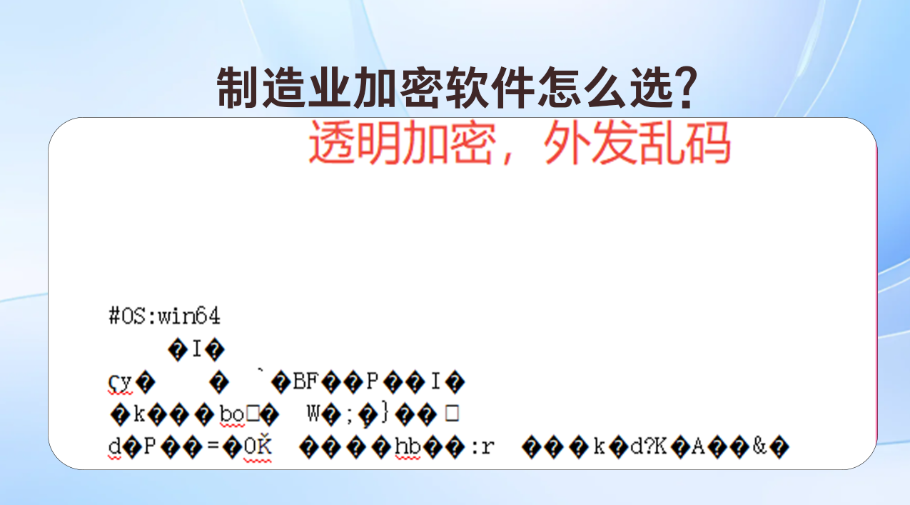 制造业加密软件怎么选?5个超厉害的制造业加密软件方法推荐,大厂都在用!(图2) 制造业加密软件怎么选?5个超厉害的制造业加密软件方法推荐,大厂都在用!(图2)