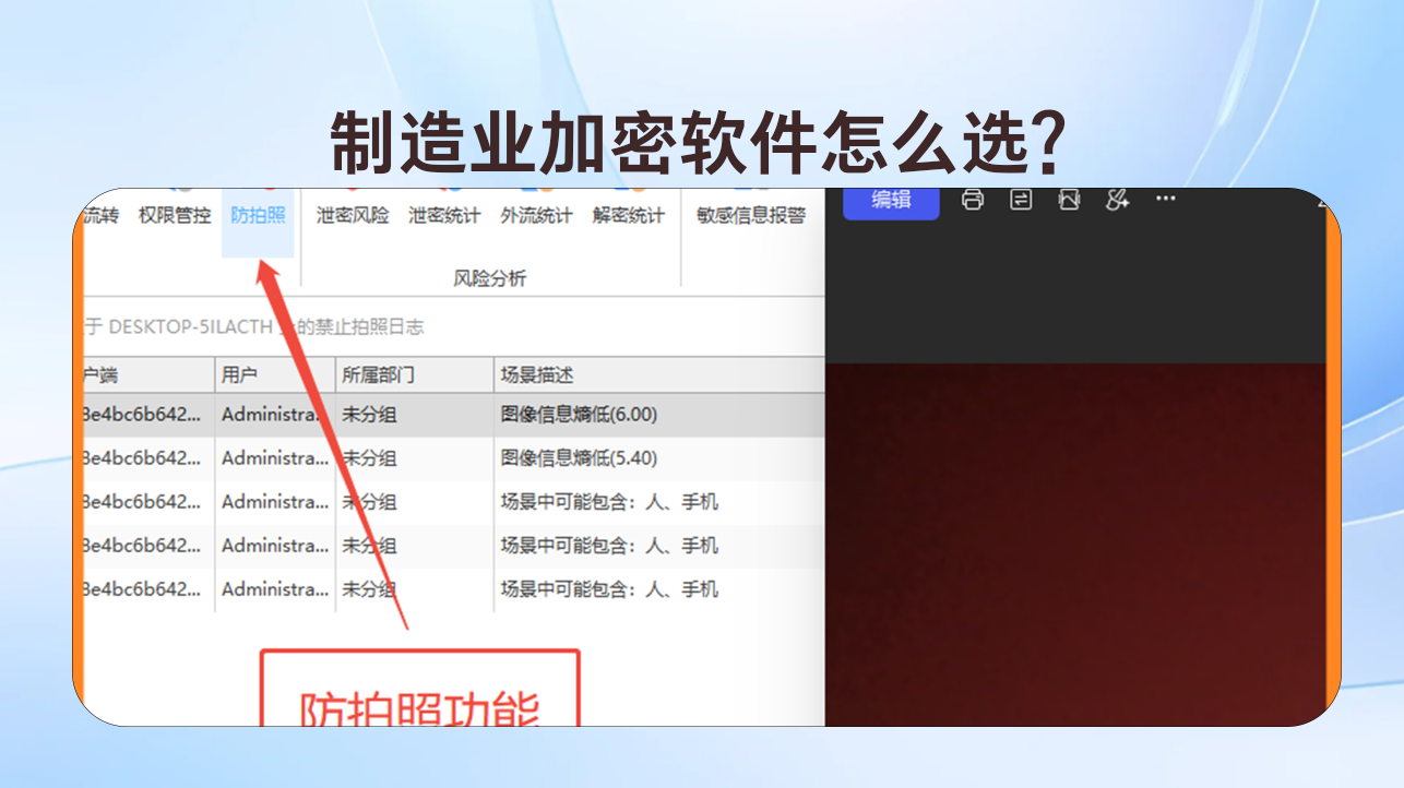 制造业加密软件怎么选?5个超厉害的制造业加密软件方法推荐,大厂都在用!(图4) 制造业加密软件怎么选?5个超厉害的制造业加密软件方法推荐,大厂都在用!(图4)