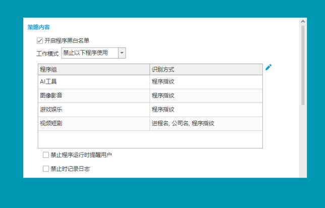 内网上网行为管理,这5件事系统帮你自动办!(图4) image.png