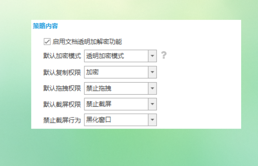 数据防泄密到底防什么?4个关口把企业底裤守住(图2) image.png