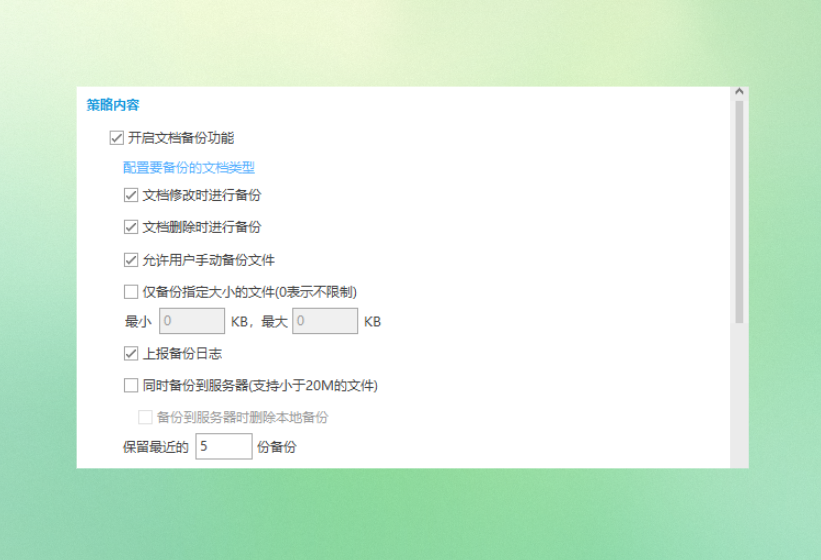 数据防泄密到底防什么?4个关口把企业底裤守住(图5) image.png