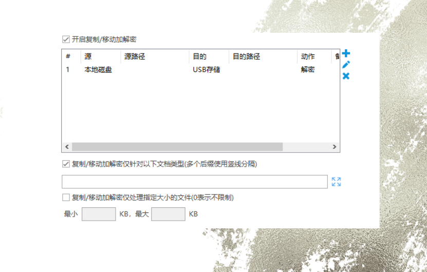 加密文件拷到U盘自动解密怎么做?一文讲透机制+效果(图3) image.png