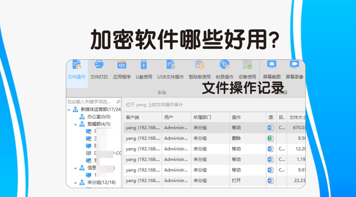 加密软件哪些好用?安企神软件加密方法合集,狠狠码住!(图2) 加密软件哪些好用?安企神软件加密方法合集,狠狠码住!(图2)