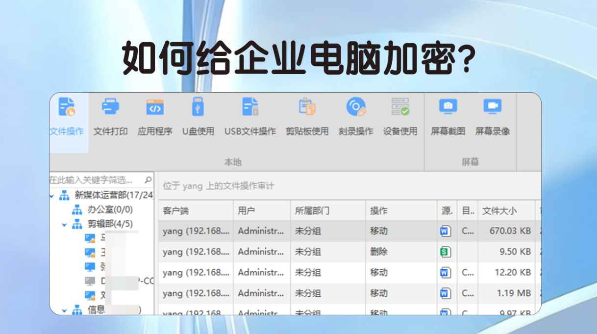 如何给企业电脑加密?安企神软件电脑加密软件方法指南!(图4) 如何给企业电脑加密?安企神软件电脑加密软件方法指南!(图4)
