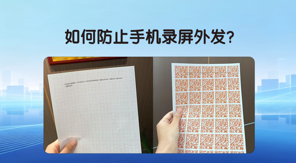 如何防止手机录屏外发?3招教会你如何防止,企业老板必看!(图3) 如何防止手机录屏外发?3招教会你如何防止,企业老板必看!(图3)