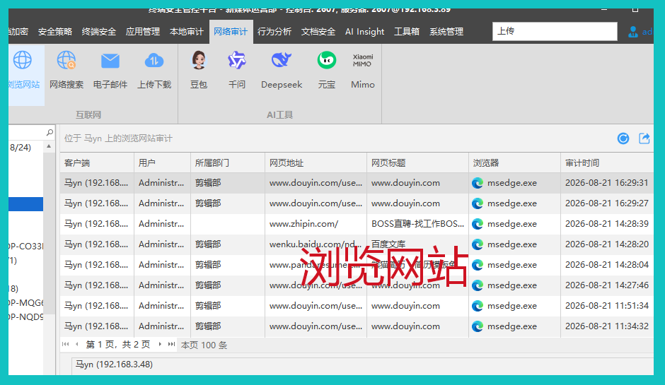 上网行为管理系统怎么选?安企神软件这几招帮你解决企业难题!(图2) 上网行为管理系统怎么选?安企神软件这几招帮你解决企业难题!(图2)