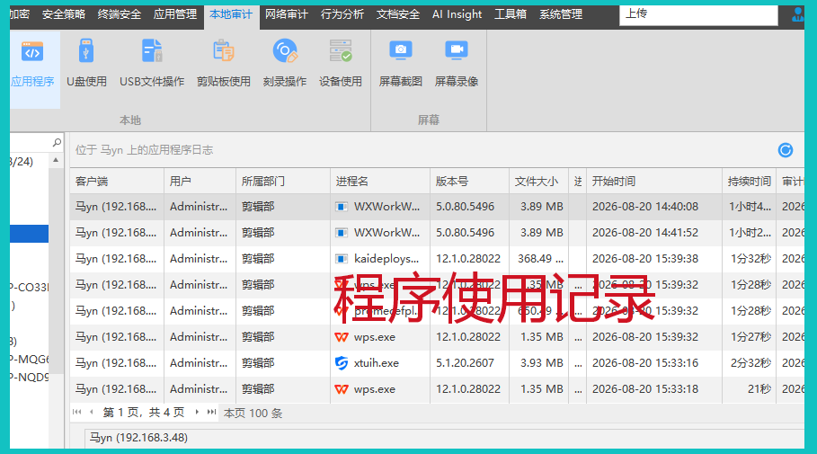 上网行为管理系统怎么选?安企神软件这几招帮你解决企业难题!(图3) 上网行为管理系统怎么选?安企神软件这几招帮你解决企业难题!(图3)