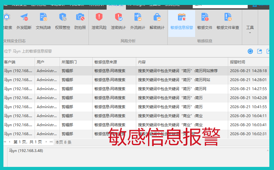上网行为管理系统怎么选?安企神软件这几招帮你解决企业难题!(图4) 上网行为管理系统怎么选?安企神软件这几招帮你解决企业难题!(图4)