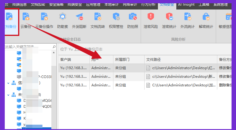 政企终端防泄密如何防泄密?安企神软件帮你守住数据安全!(图4) 政企终端防泄密如何防泄密?安企神软件帮你守住数据安全!(图4)