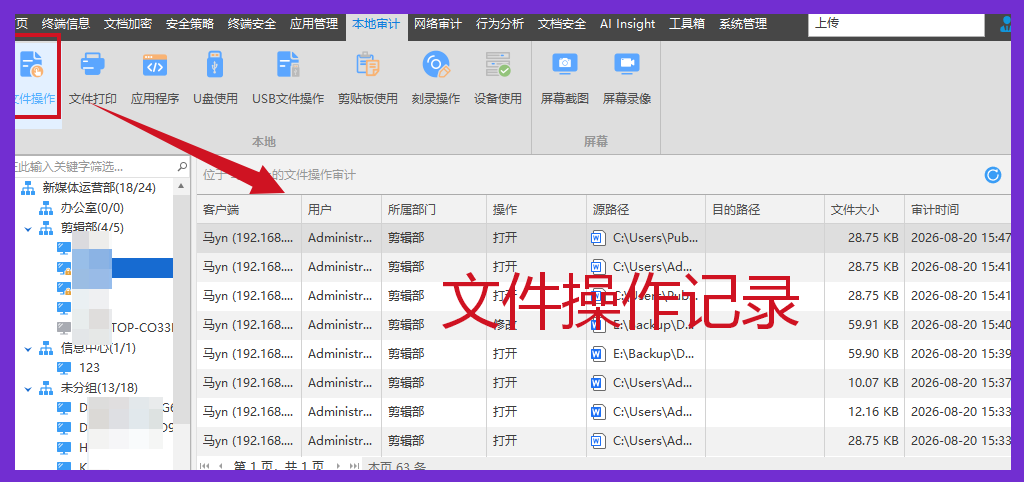 政企终端防泄密如何防泄密?安企神软件帮你守住数据安全!(图3) 政企终端防泄密如何防泄密?安企神软件帮你守住数据安全!(图3)
