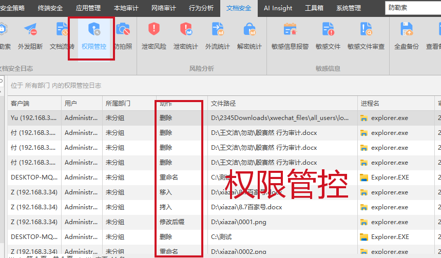 公司电脑权限怎么管理?从账号、文件到软件,一套权限管理思路讲清楚(图4) 公司电脑权限怎么管理?从账号、文件到软件,一套权限管理思路讲清楚(图4)