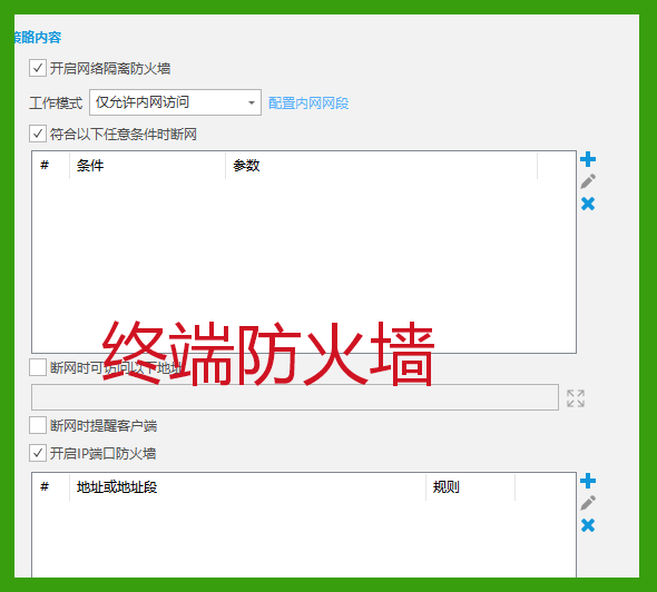 内网电脑如何禁止上网?公司如何实现办公电脑无互联网访问!(图3) 内网电脑如何禁止上网?公司如何实现办公电脑无互联网访问!(图3)
