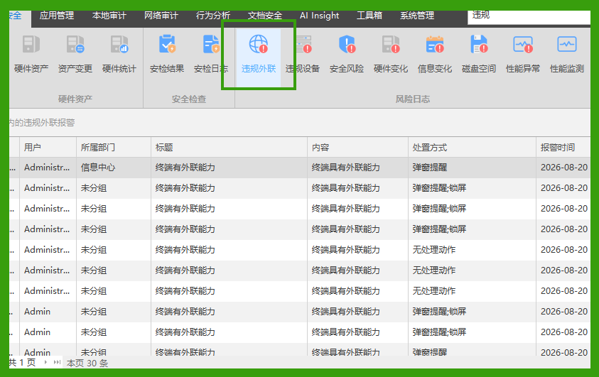 内网电脑如何禁止上网?公司如何实现办公电脑无互联网访问!(图2) 内网电脑如何禁止上网?公司如何实现办公电脑无互联网访问!(图2)
