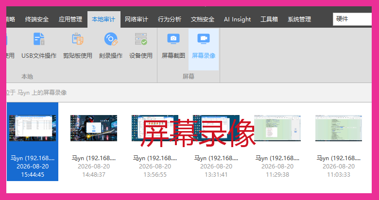 内网电脑使用规范要求有哪些?安企神软件防范内部数据泄露风险(图3) 内网电脑使用规范要求有哪些?安企神软件防范内部数据泄露风险(图3)