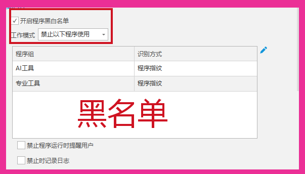 内网电脑使用规范要求有哪些?安企神软件防范内部数据泄露风险(图6) 内网电脑使用规范要求有哪些?安企神软件防范内部数据泄露风险(图6)